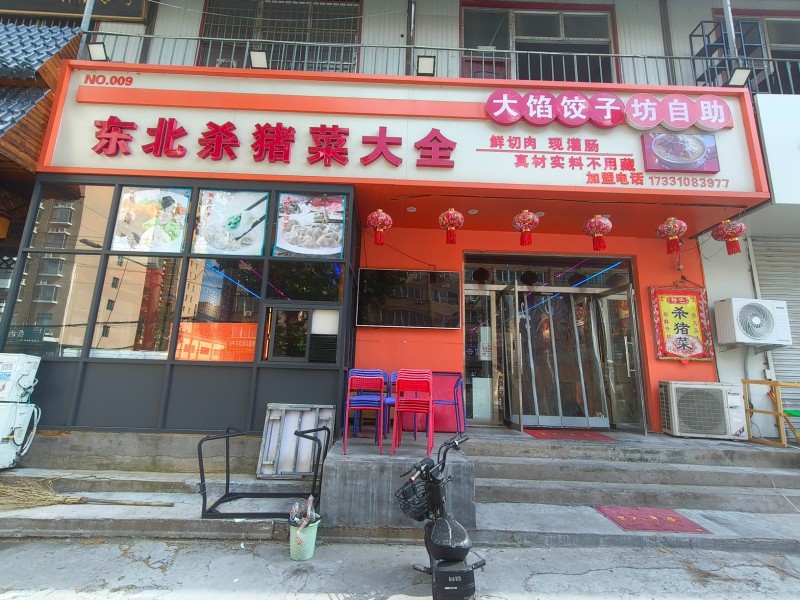 永年建材市场南门正对面餐馆出租或转让，
面积一楼餐馆200平可出租可转让，全套（第 1 张）