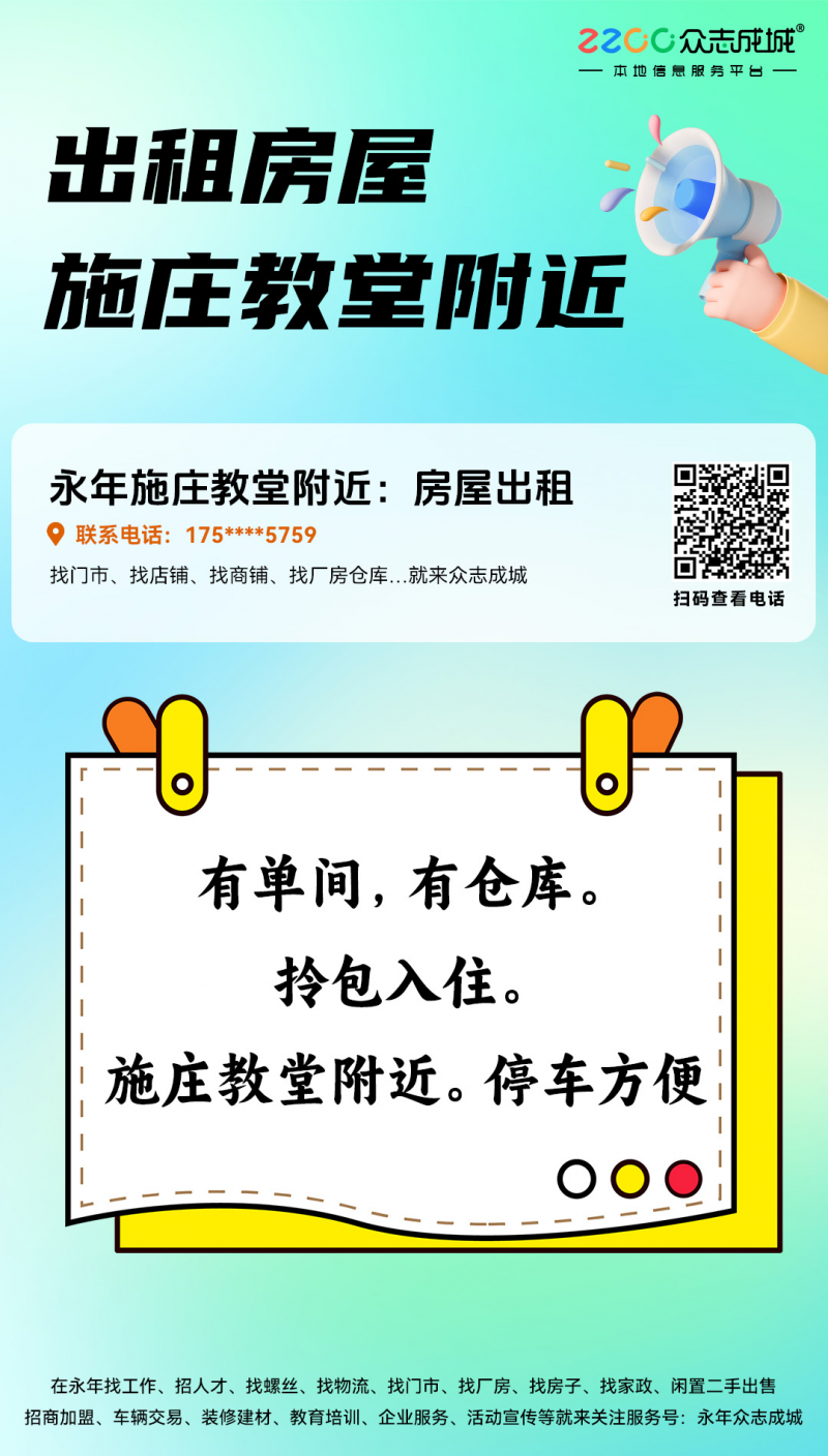 出租房屋，有单间，有仓库。拎包入住。施庄教堂附近。停车方便。（第 1 张）