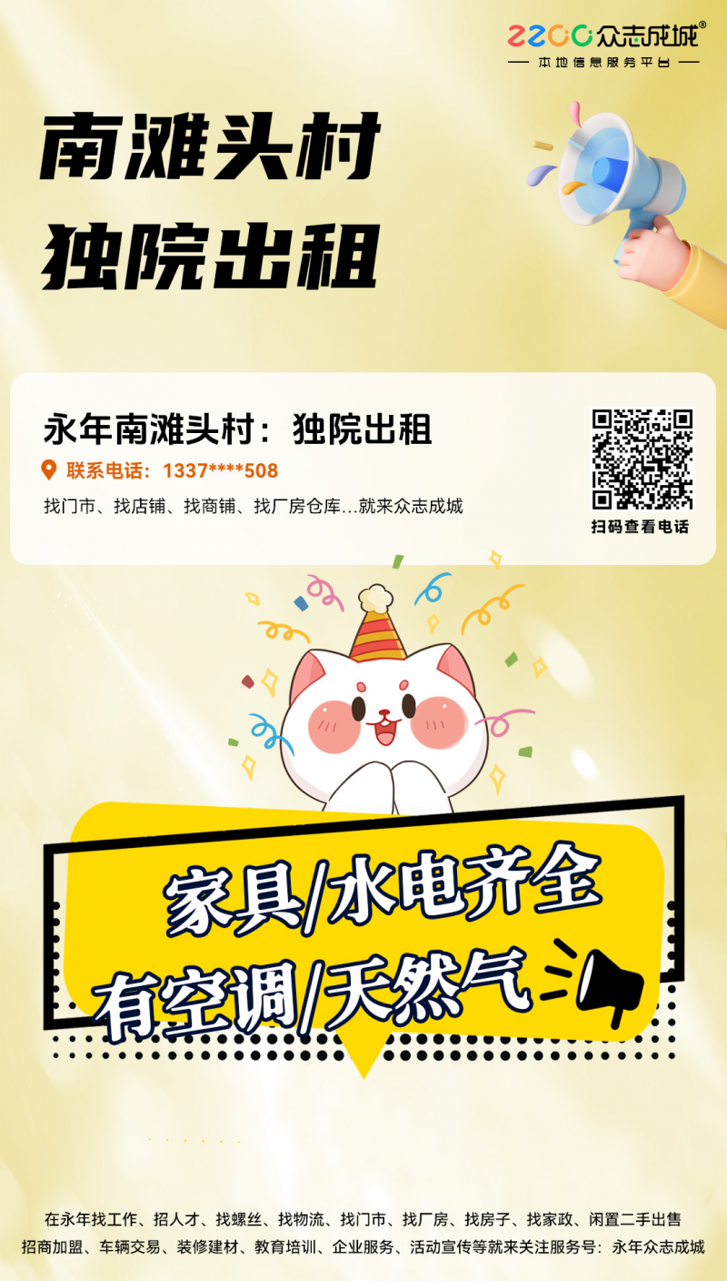出租南滩头村独院，家具，水电齐全，有空调，天然气，（第 1 张）
