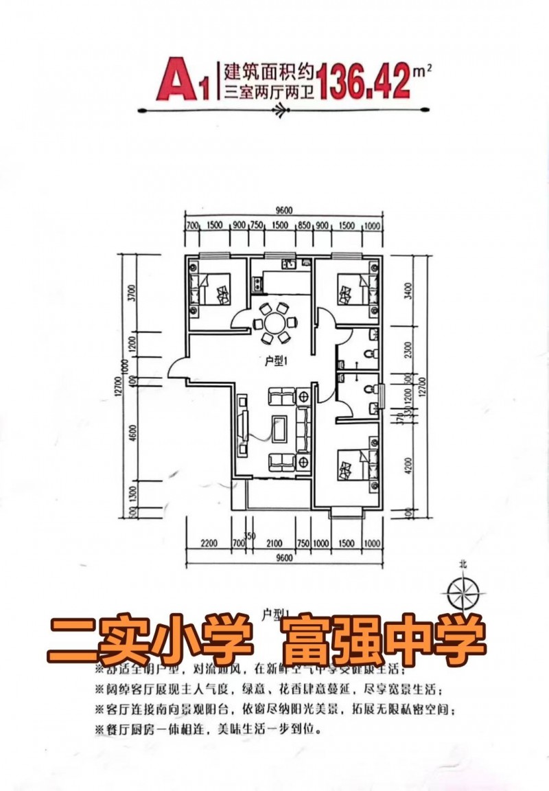 出售大产权毛坯现房一套一口价6999元每平，135平三室两厅两卫南北通透户型首付（第 1 张）