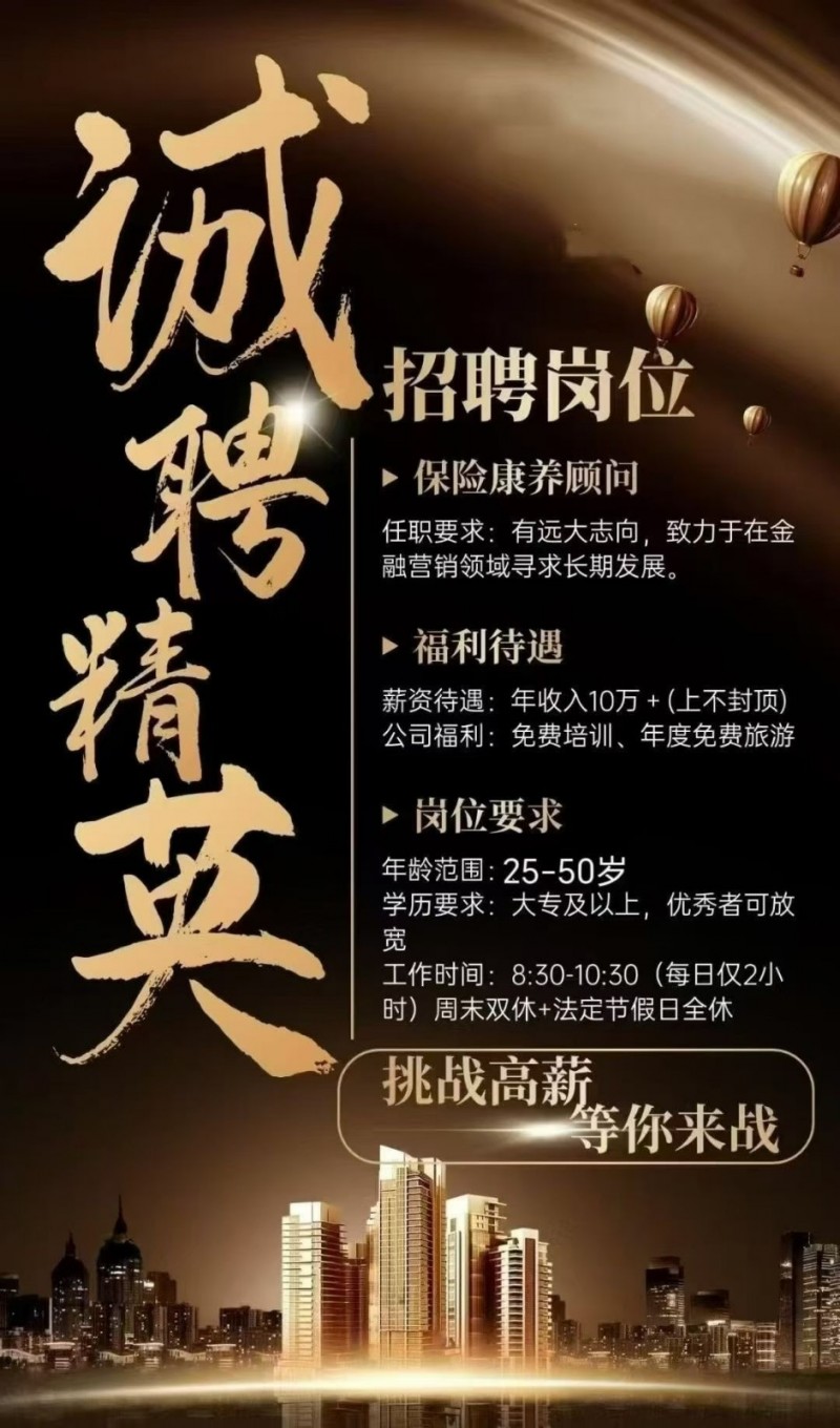 销售经理、保险康养顾问（第 1 张）