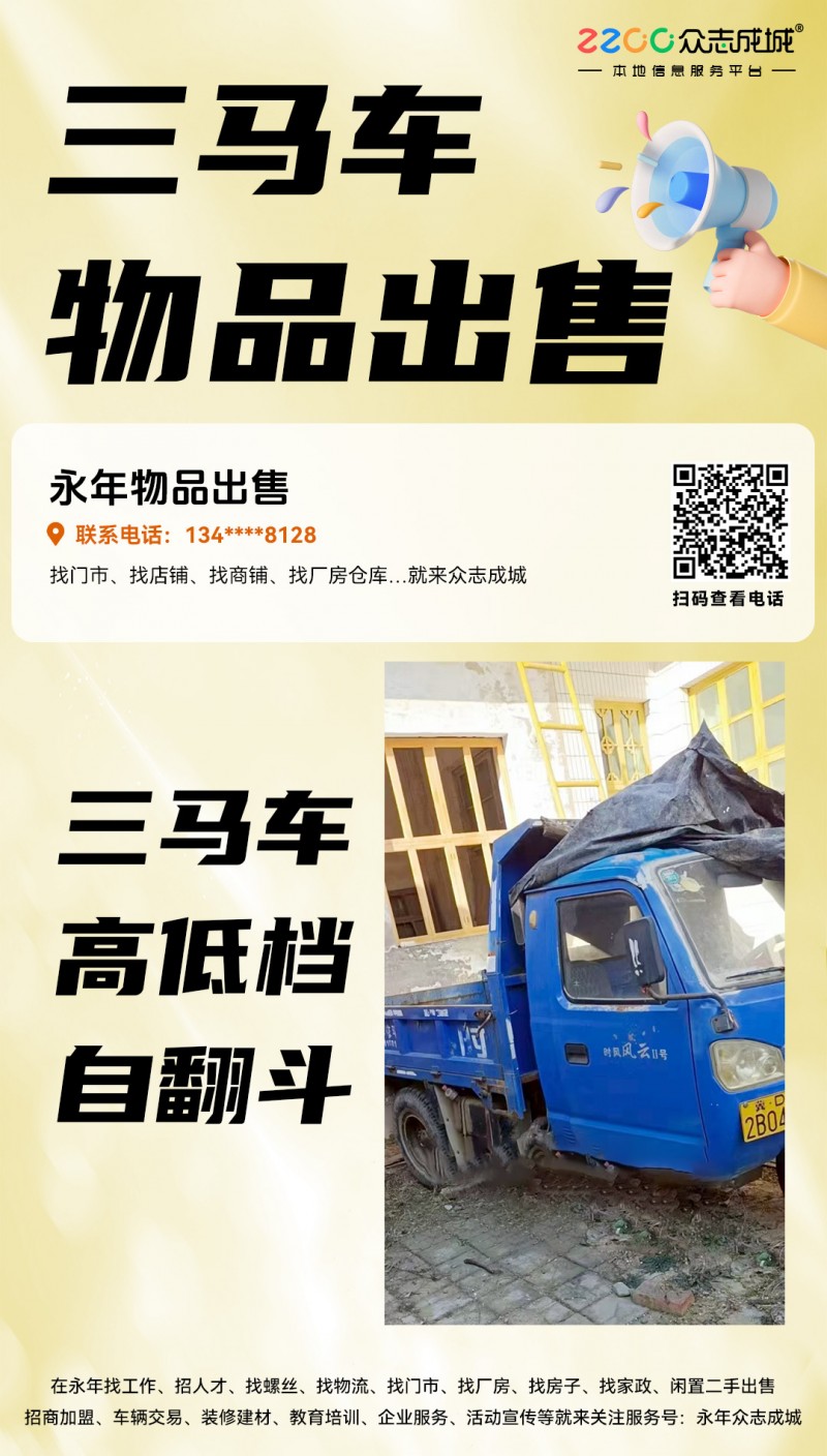 出售三马车 高低档，自翻斗（第 1 张）