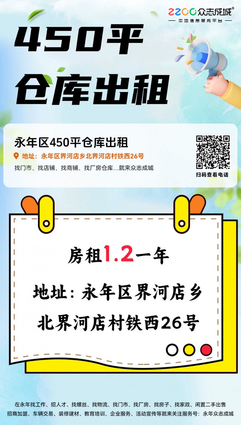 永年区450平仓库出租，房租1.2一年（第 4 张）