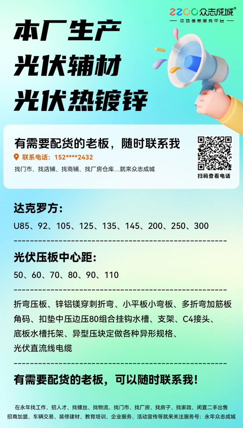 本厂生产光伏辅材光伏热镀锌
达克罗方U85、92、105、125、135145（第 1 张）