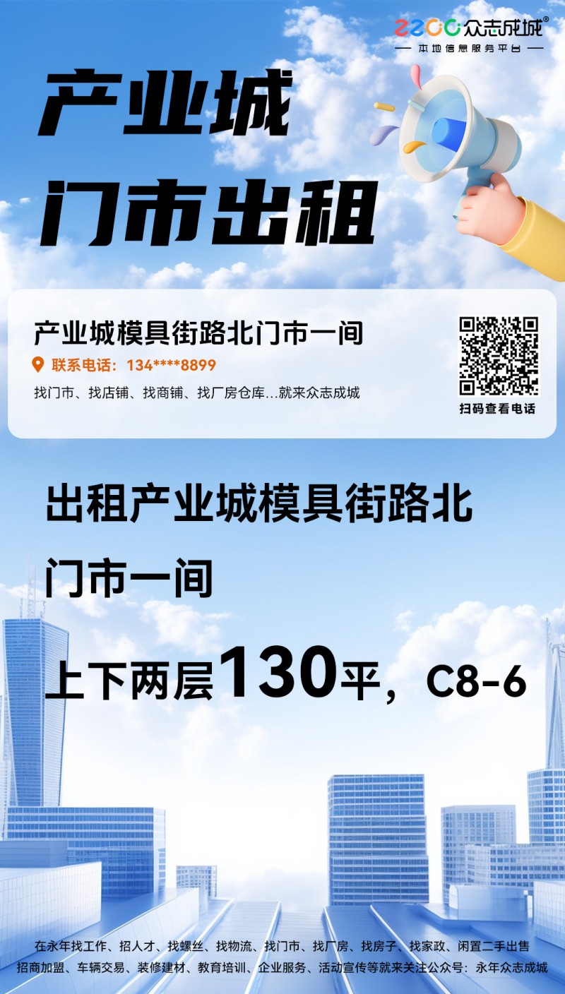 出租产业城模具街路北门市一间，上下两层130平，C8-6（第 1 张）