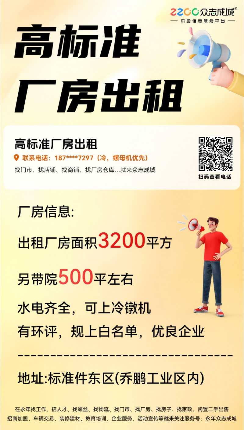 【高标准厂房出租】厂房信息:出租厂房面积3200平方，另带院500平左右。水电齐（第 1 张）