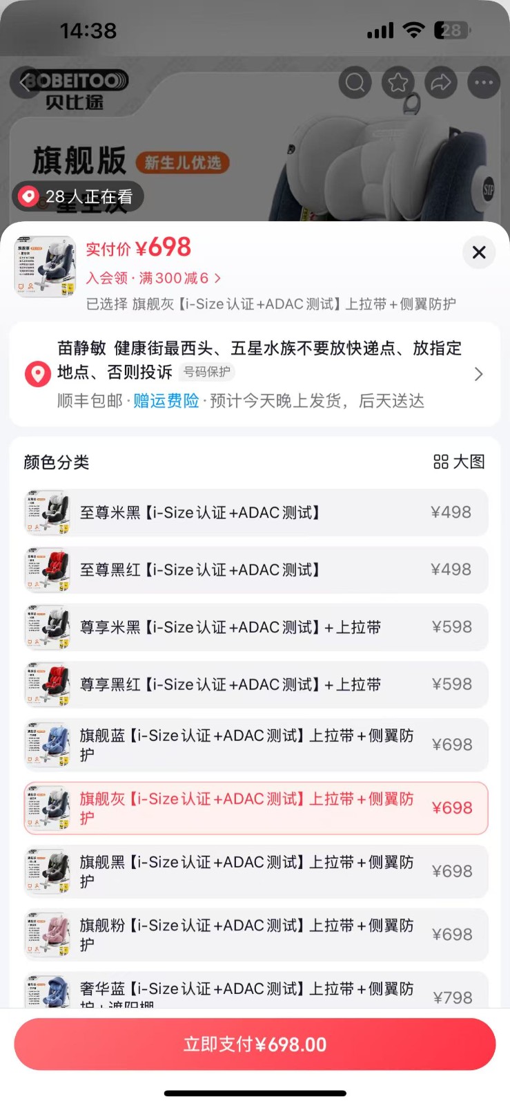 宝宝椅，全新没用过原价698元、侧翼，防护旗舰款、准备出手500元（第 5 张）