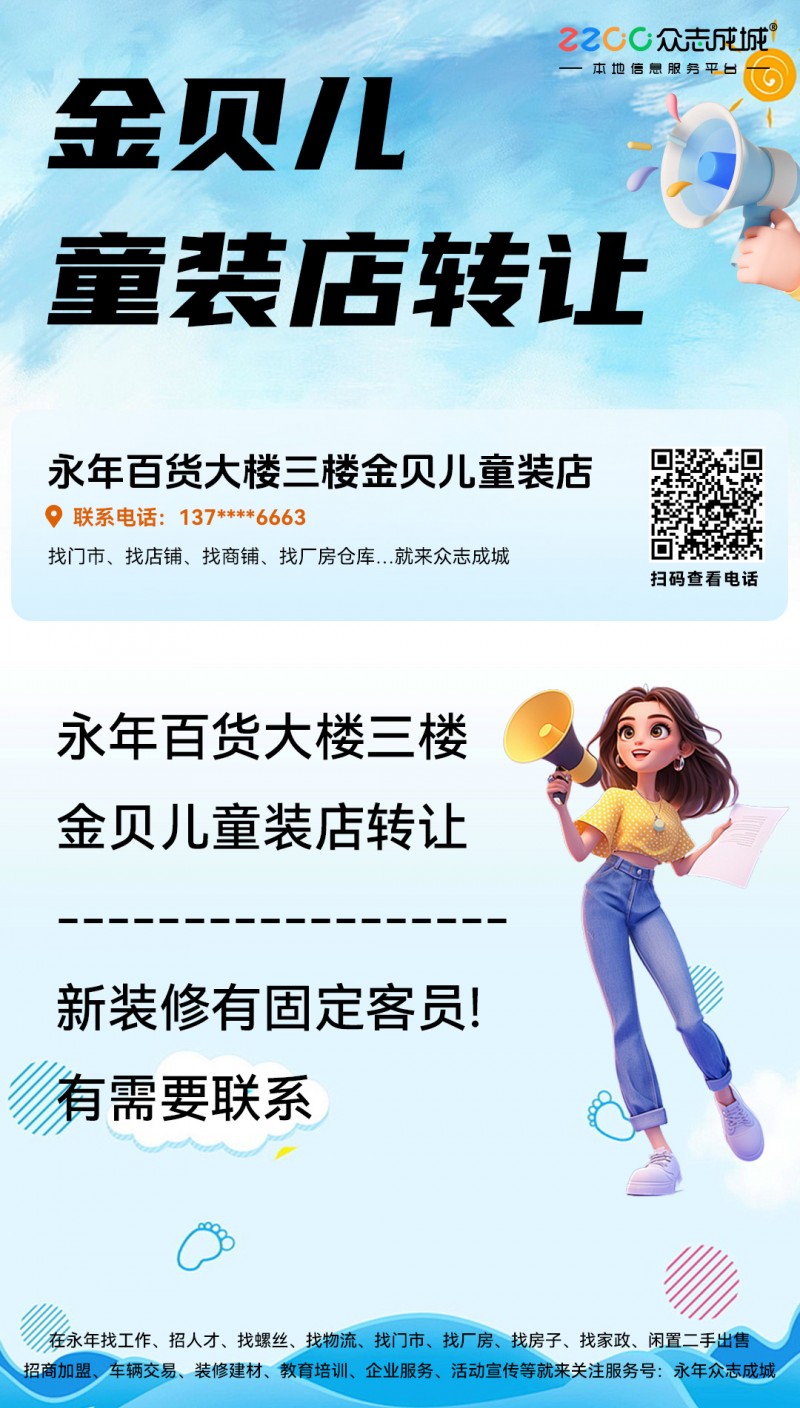 百货大楼精品童装店转让，有固定客源！新装修接手可营业。非诚勿扰（第 2 张）