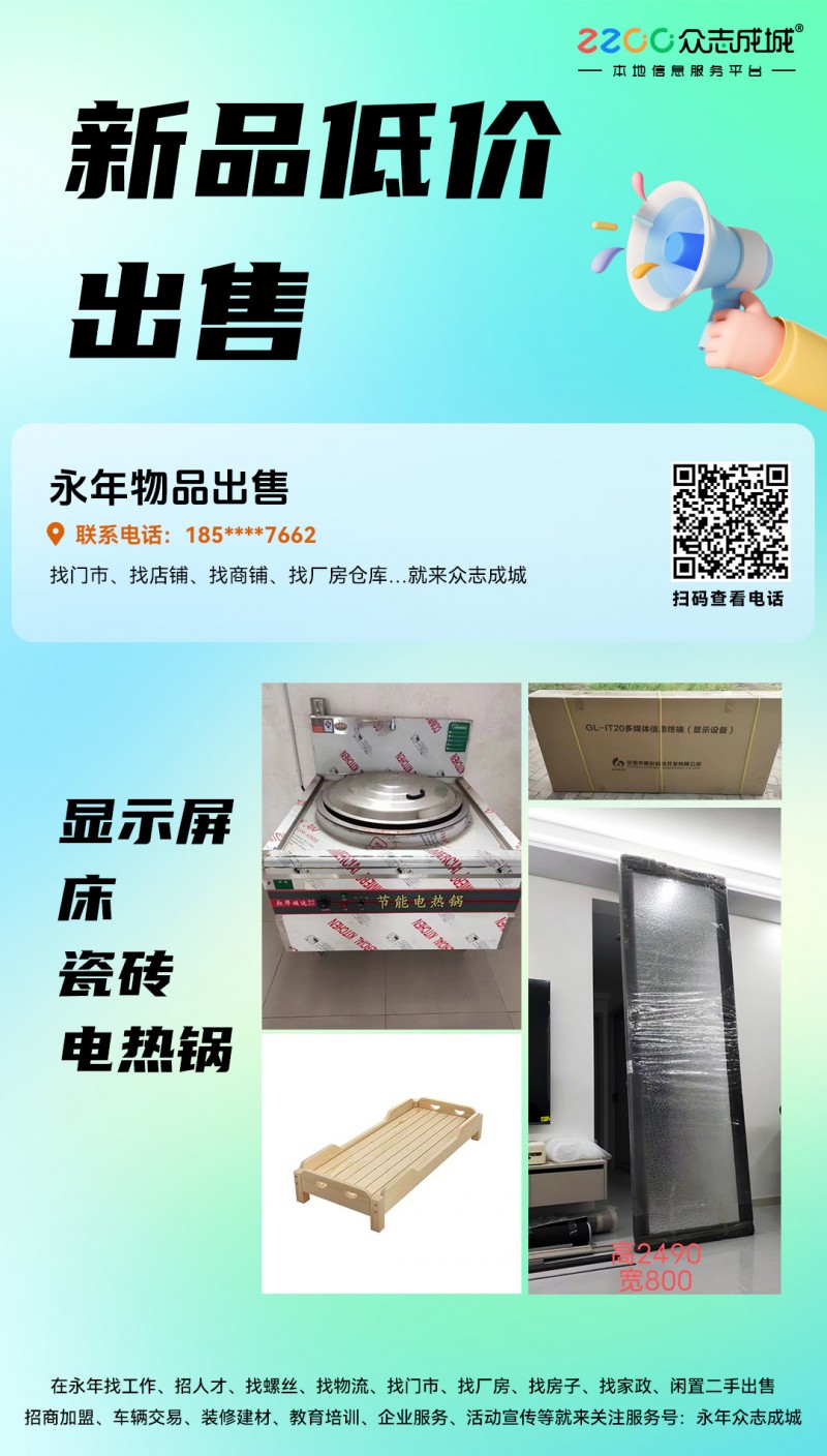 新品低价出售 显示屏，床，瓷砖电热锅。（第 7 张）