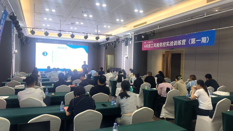 面向永年标准件企业人事部门，免费参加“用工风险公开课”的线下培训。（第 2 张）