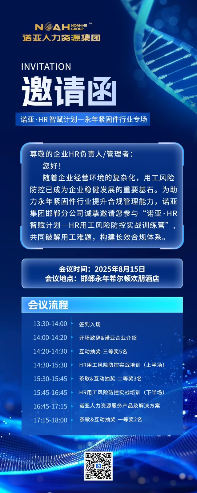 面向永年标准件企业人事部门，免费参加“用工风险公开课”的线下培训。（第 3 张）