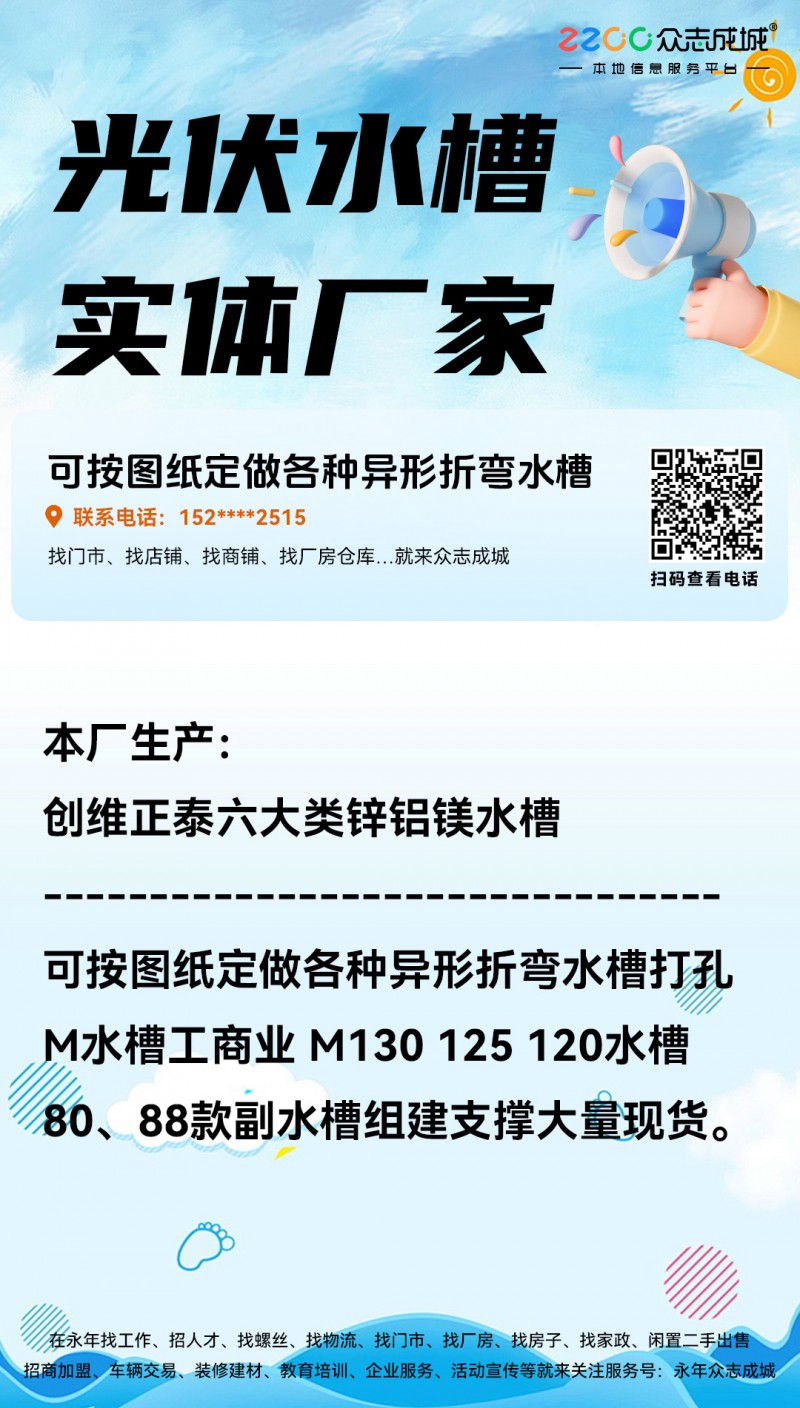锌铝镁水槽
水槽系列有：创维尺寸、     正泰尺寸、 天合尺 寸、     （第 1 张）
