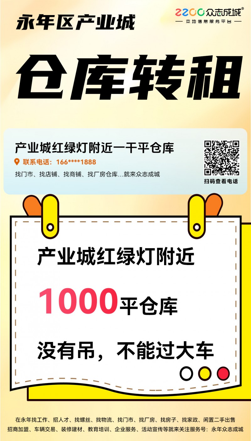 仓库转租，产业城红绿灯附近一干平仓库
没有吊，不能过大车（第 1 张）
