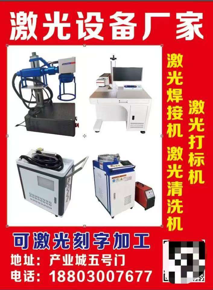 激光打标机厂家，现货直供！！（现货有几台二手激光打标机）可刻字加工，可租赁设备，（第 1 张）