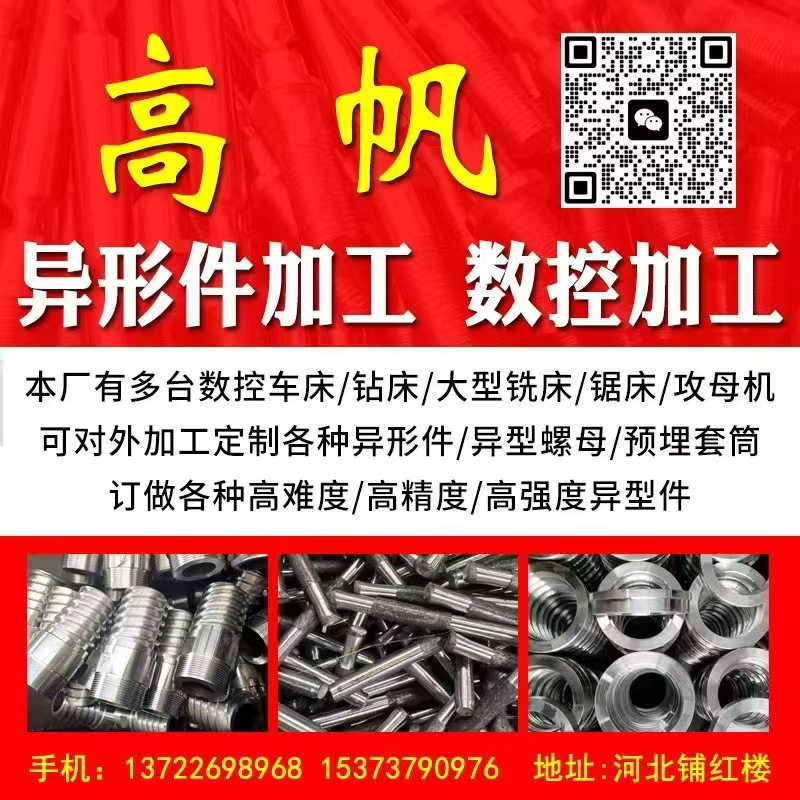 本厂有多台数控车床/钻床/大型铣床/锯床/攻母机
可对外加工定制各种异形件/异（第 1 张）