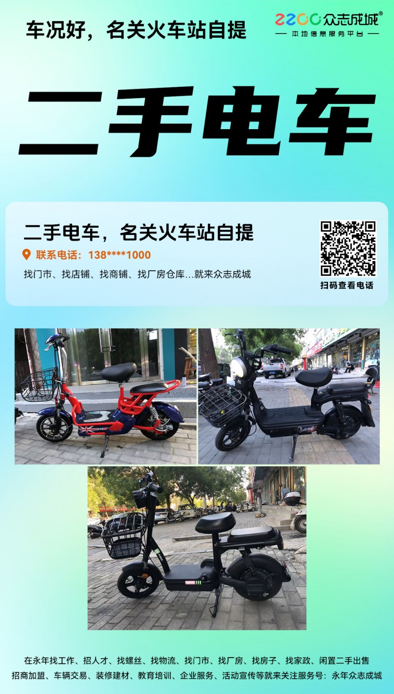 二手电车，车况好，名关火车站自提（第 1 张）