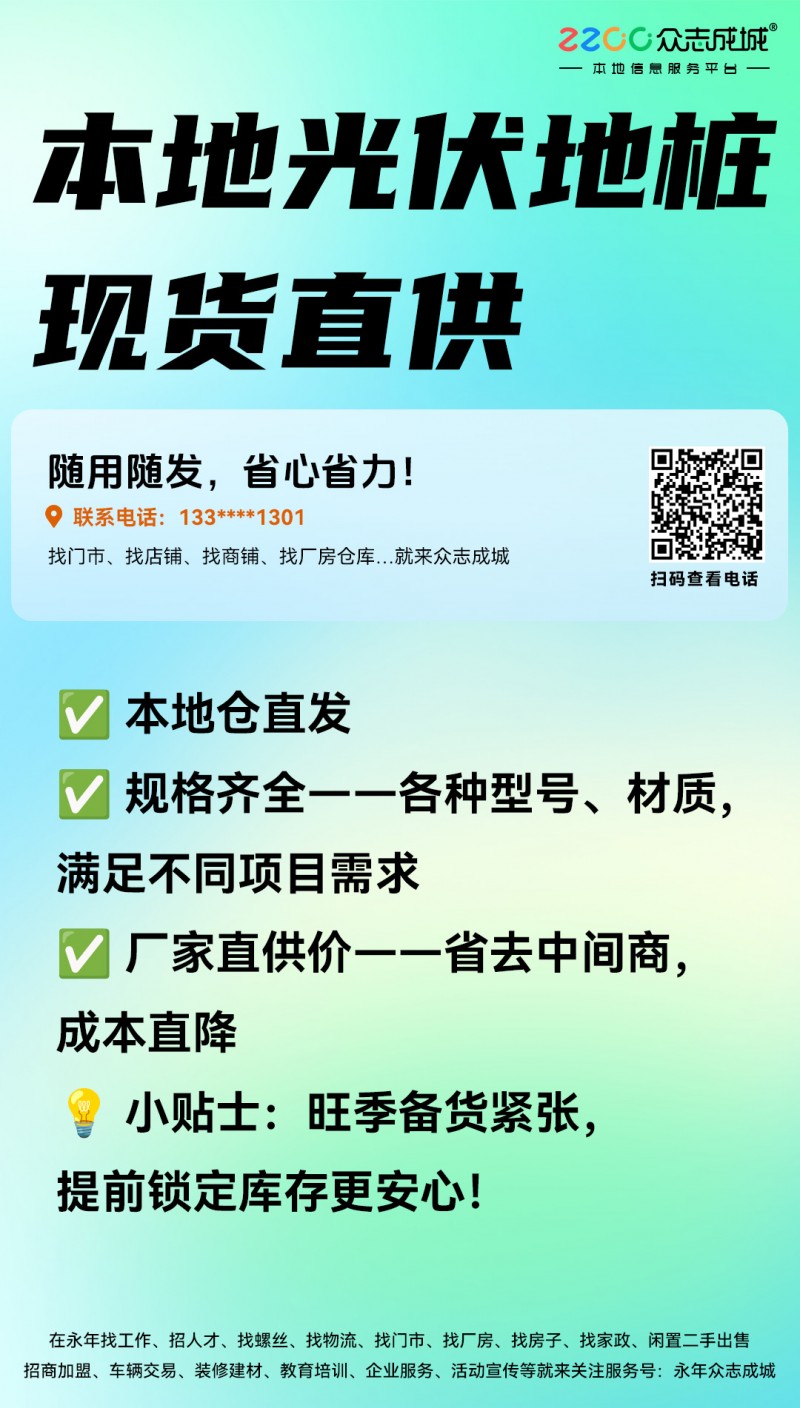 【本地光伏地桩现货直供】随用随发，省心省力！ 
 本地仓直发
 规格齐全——（第 1 张）