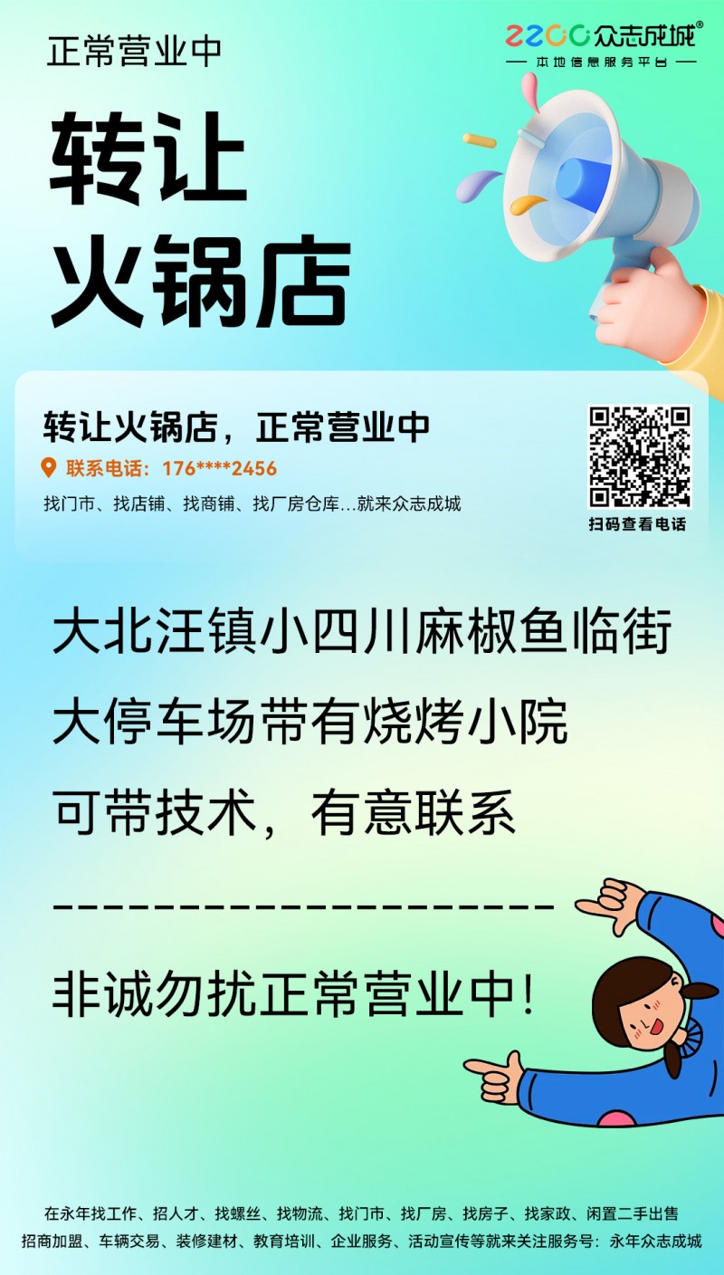 转让正在营业中的火锅店  
大北汪镇小四川麻椒鱼临街大停车场带有烧烤小院可带技（第 1 张）