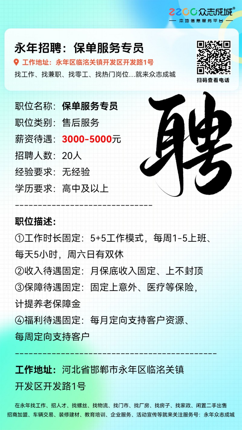保单售后专员（第 1 张）
