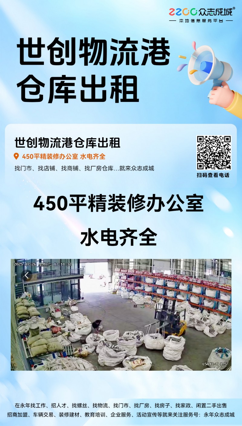 世创物流港仓库450平精装修办公室 水电齐全（第 1 张）