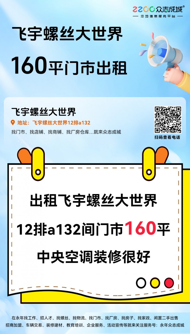 出租飞宇螺丝大世界12排a132间门市 中央空调装修很好（第 1 张）
