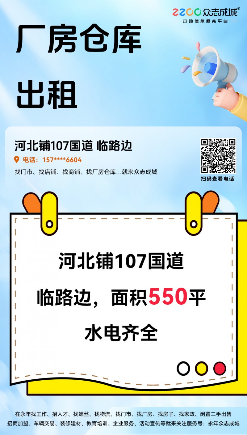 厂房仓库出租，河北铺107国道，临路边，面积550平，水电齐全（第 1 张）