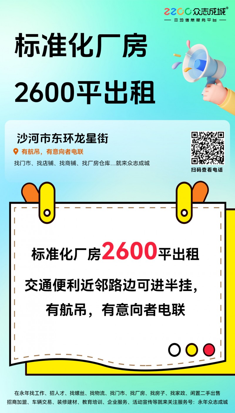沙河市东环龙星街有一标准化厂房2600平出租，交通便利近邻路边可进半挂，有航吊，（第 1 张）