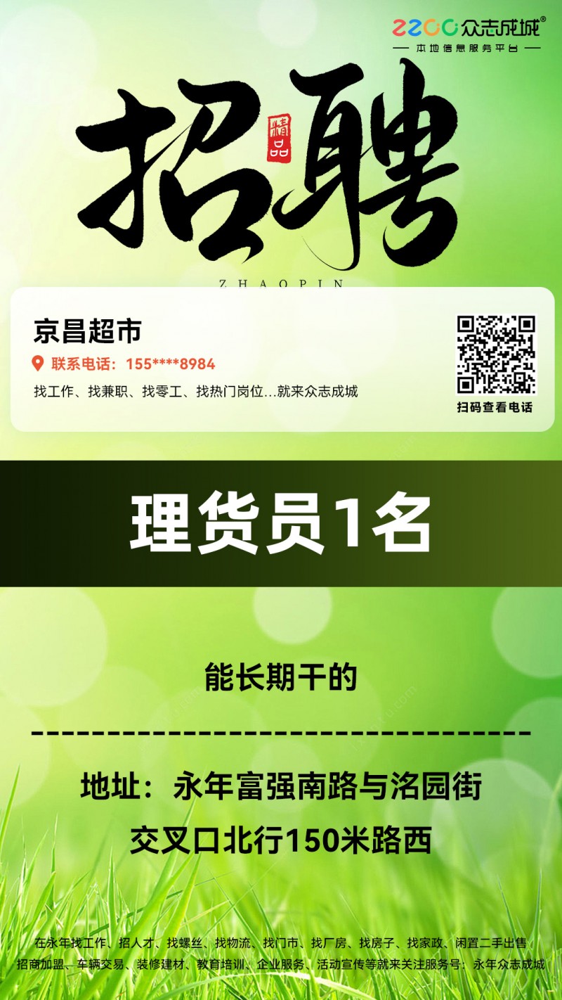理货员长期（第 1 张）