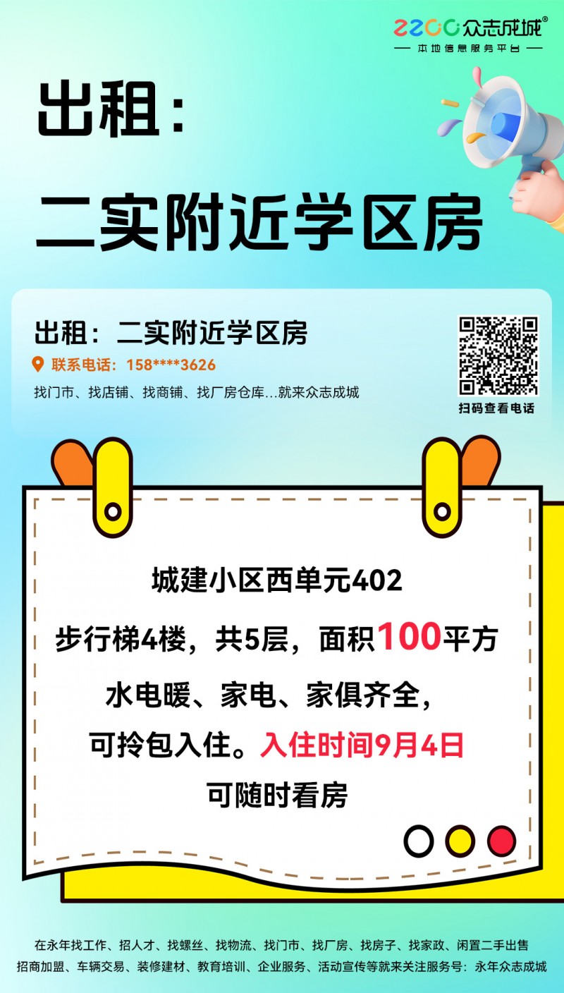 出租：二实附近学区房，城建小区西单元402，步行梯4楼，共5层，面积100平方，（第 1 张）