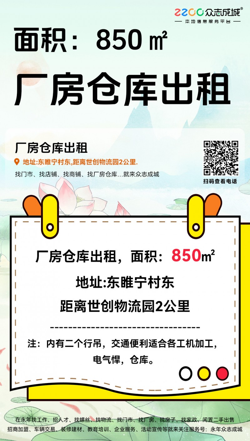 面积：850㎡
地址:东睢宁村东,距离世创物流园2公里.
注：内有二个行吊，（第 1 张）