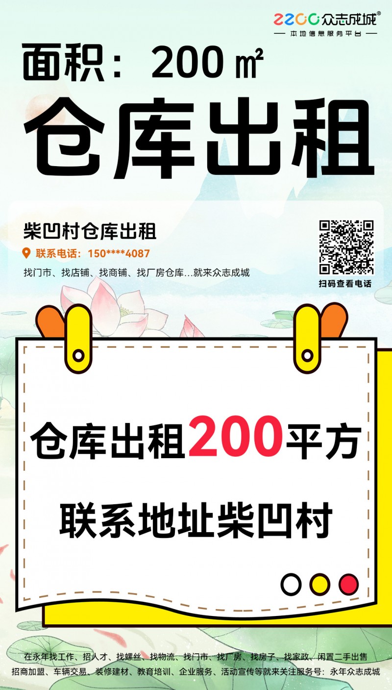 仓库出租200平方
地址柴凹村（第 1 张）