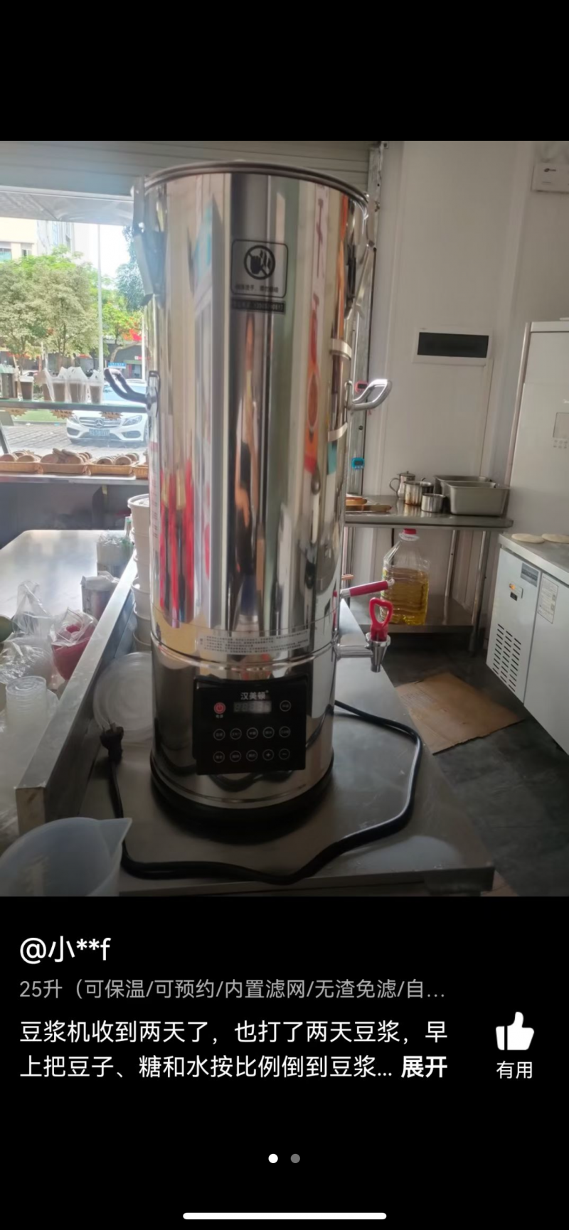 九成新豆浆机，可商用可家用，适合人多的家庭，磨黄豆绿豆红豆红枣都可以还可以提前预（第 1 张）