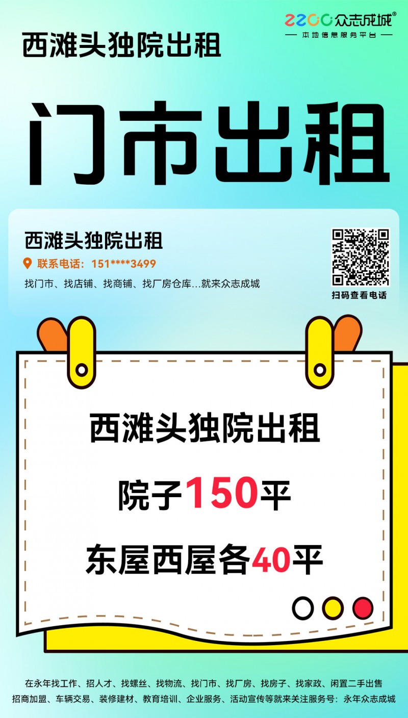 西滩头独院出租，院子150平，东屋西屋各40平（第 1 张）