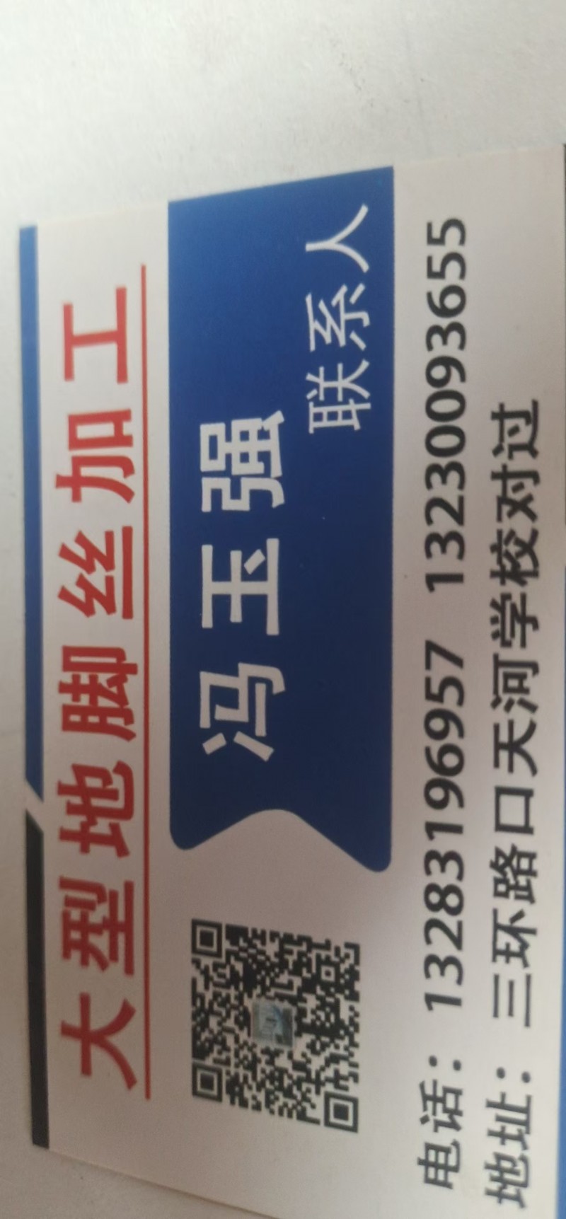 本厂专业加工Ф20到Ф60地脚螺栓，单双头，正反扣，9字伞把和各种异形件，电话同（第 2 张）