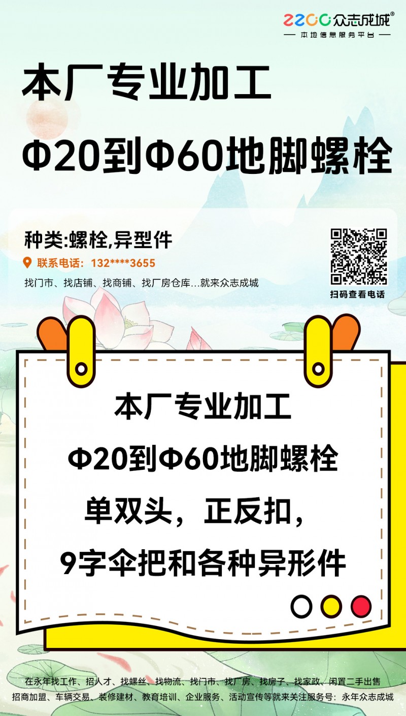 本厂专业加工Ф20到Ф60地脚螺栓，单双头，正反扣，9字伞把和各种异形件，电话同（第 1 张）