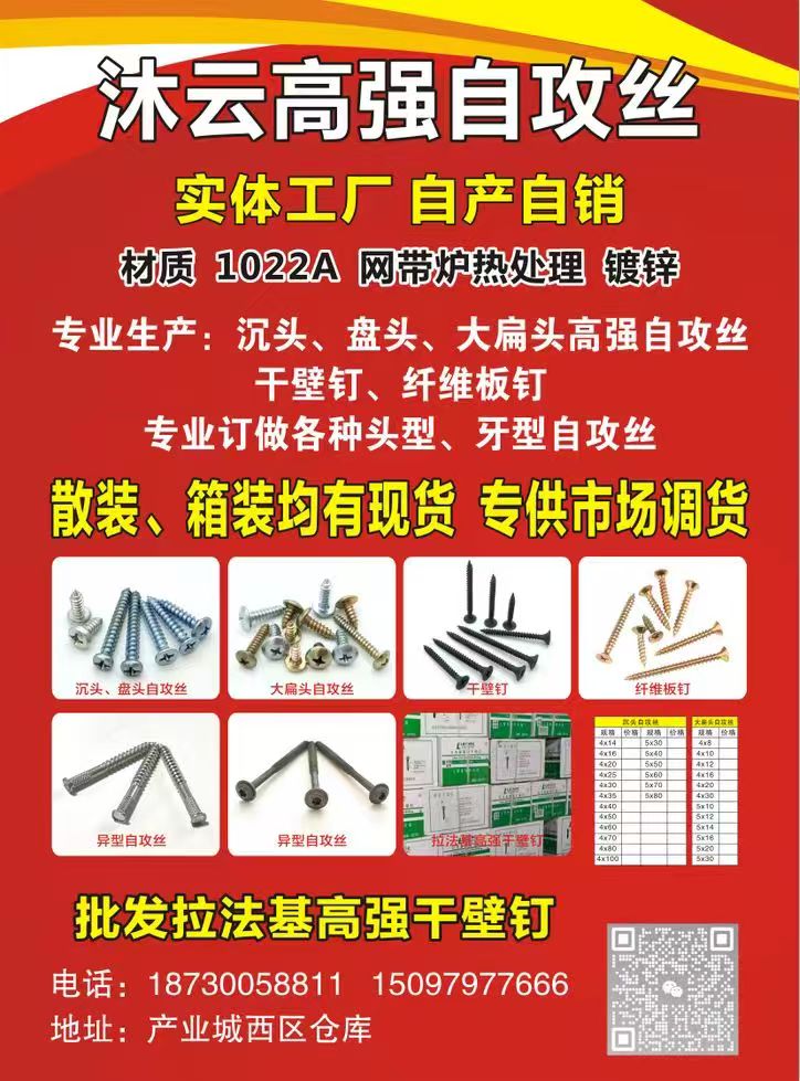 沐云高强自攻丝
实体工厂 自产自销
材质 1022A 网带炉热处理 镀锌
（第 1 张）
