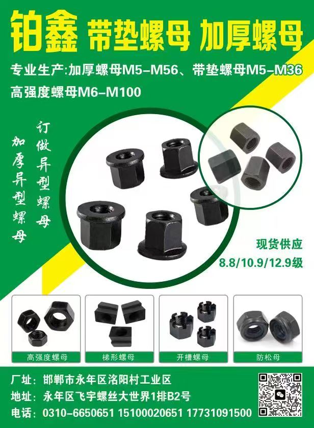 现货供应：
M8-M42 带垫螺母
M5-M42 高强度螺母
M6-M10（第 1 张）