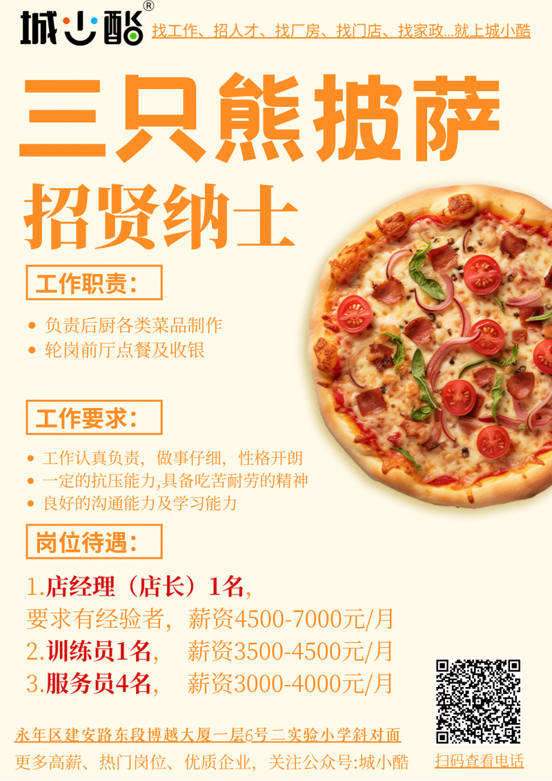 薪资4500-7000元/月（第 1 张）