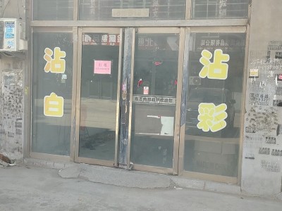 转让 飞宇螺丝大世界门市1间（第 1 张）