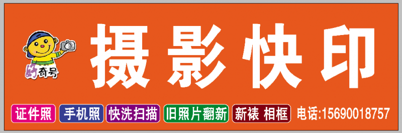 好奇号摄影快印证件照快照复印扫描旧照片翻新
地址：建安街与富强路交叉口（爱眼医（第 1 张）