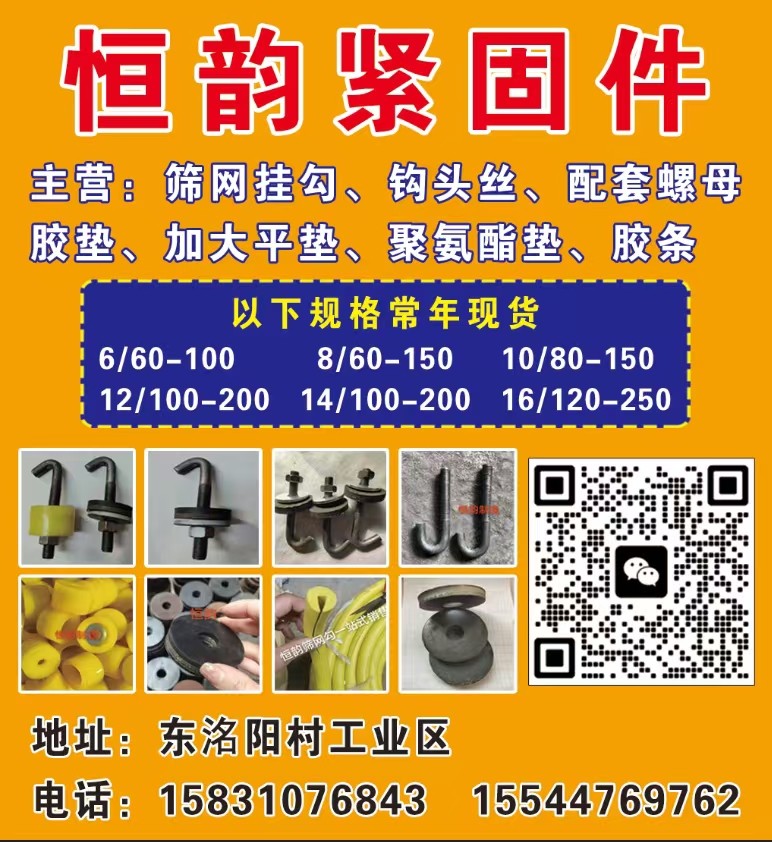 现货直销，瓦勾丝，勾头丝，配套胶垫，螺母，加大平垫，聚氨酯垫
10/80－15（第 1 张）