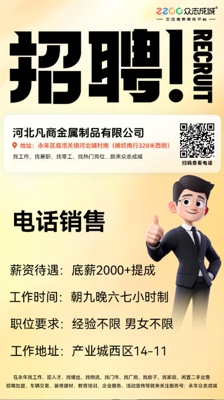 电话销售底薪2000+提成（第 1 张）