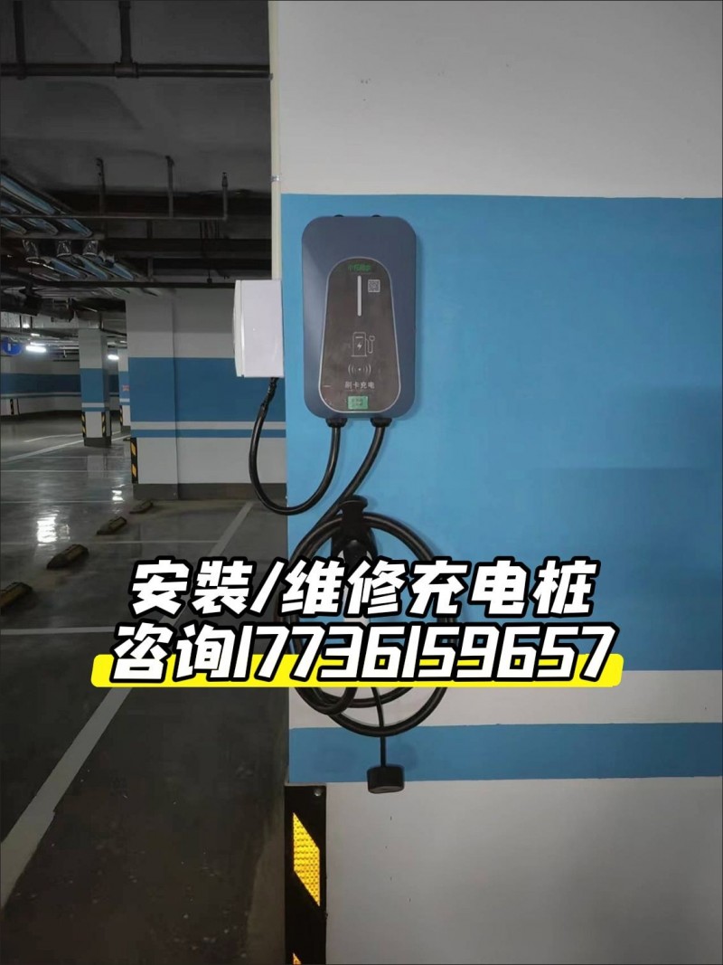 新能源汽车充电桩安装/维修/移桩/以旧换新今天咨询或预定安装，每台200元(基础（第 5 张）