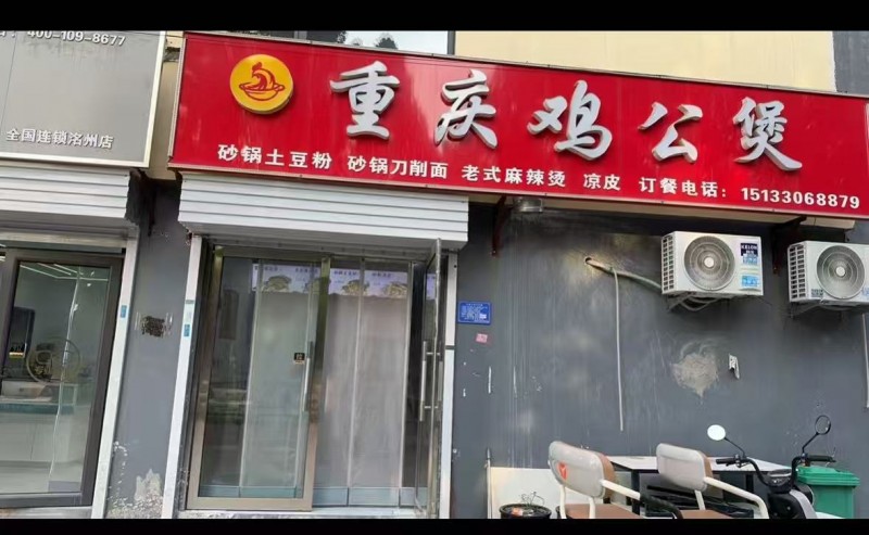 店铺整体转让，包含技术。有意联系（第 1 张）