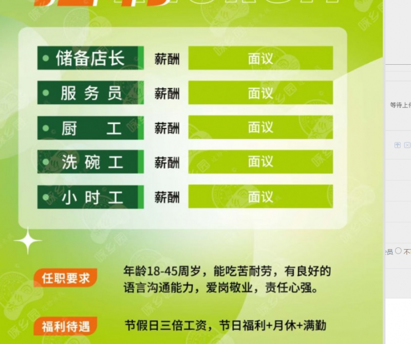 储备店长（第 1 张）