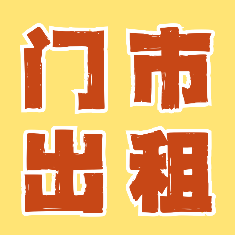 世创物流港有档口一间出租（第 1 张）