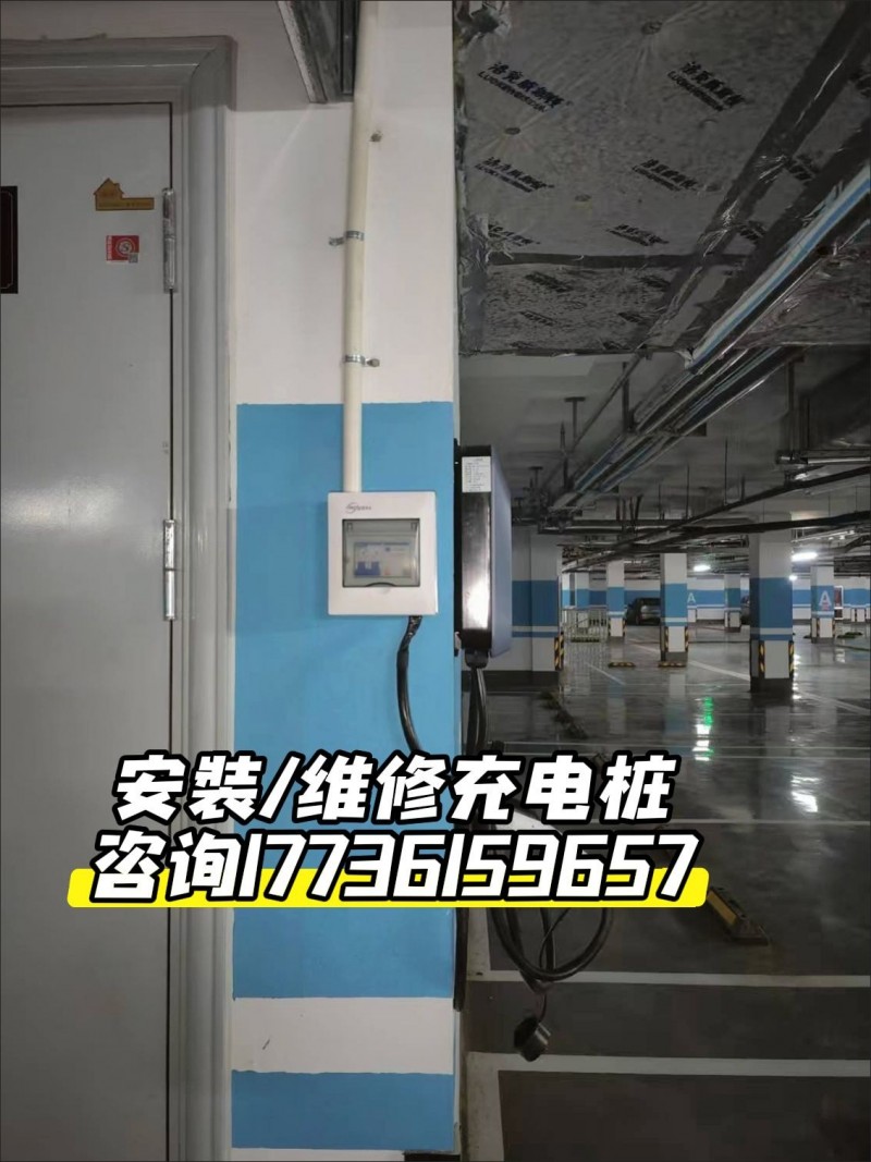 新能源汽车充电桩安装/维修/移桩/以旧换新。全套施工资质齐全。今天咨询或预定安装（第 4 张）