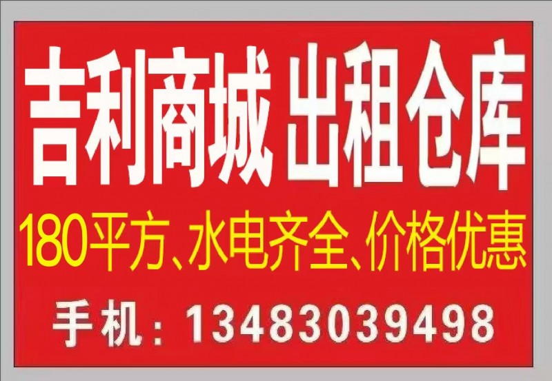 出租库房，临路边，交通方便（第 1 张）