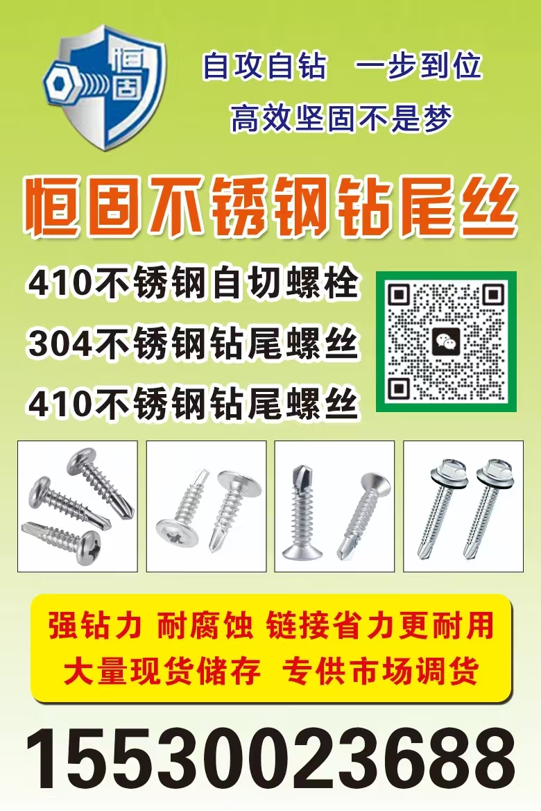 恒固不锈钢钻尾丝
410不锈钢自切螺栓
304不锈钢钻尾螺丝
410不锈钢（第 1 张）