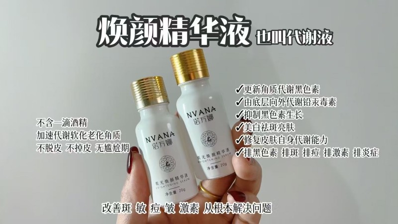 诺万娜全息疗肤调肤四件套！如果你的脸上有各种斑，痘痘，红血丝，大油田，敏感肌，大（第 1 张）